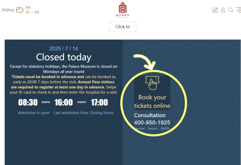 The booking interface on the official website of the Palace Museum