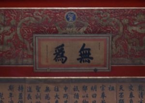 The plaque features handwriting by Emperor Qianlong