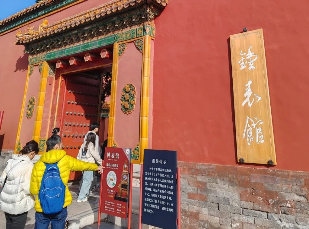 Forbidden City Clock Museum